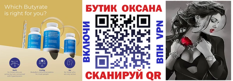 Купить  Калтан  Бутират бутик 