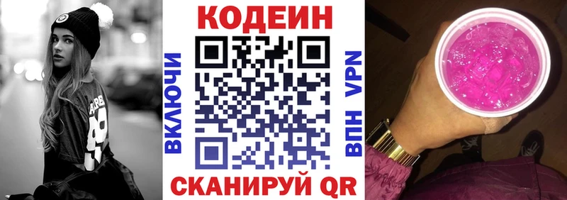 Кодеин Purple Drank Купить закладки Калтан